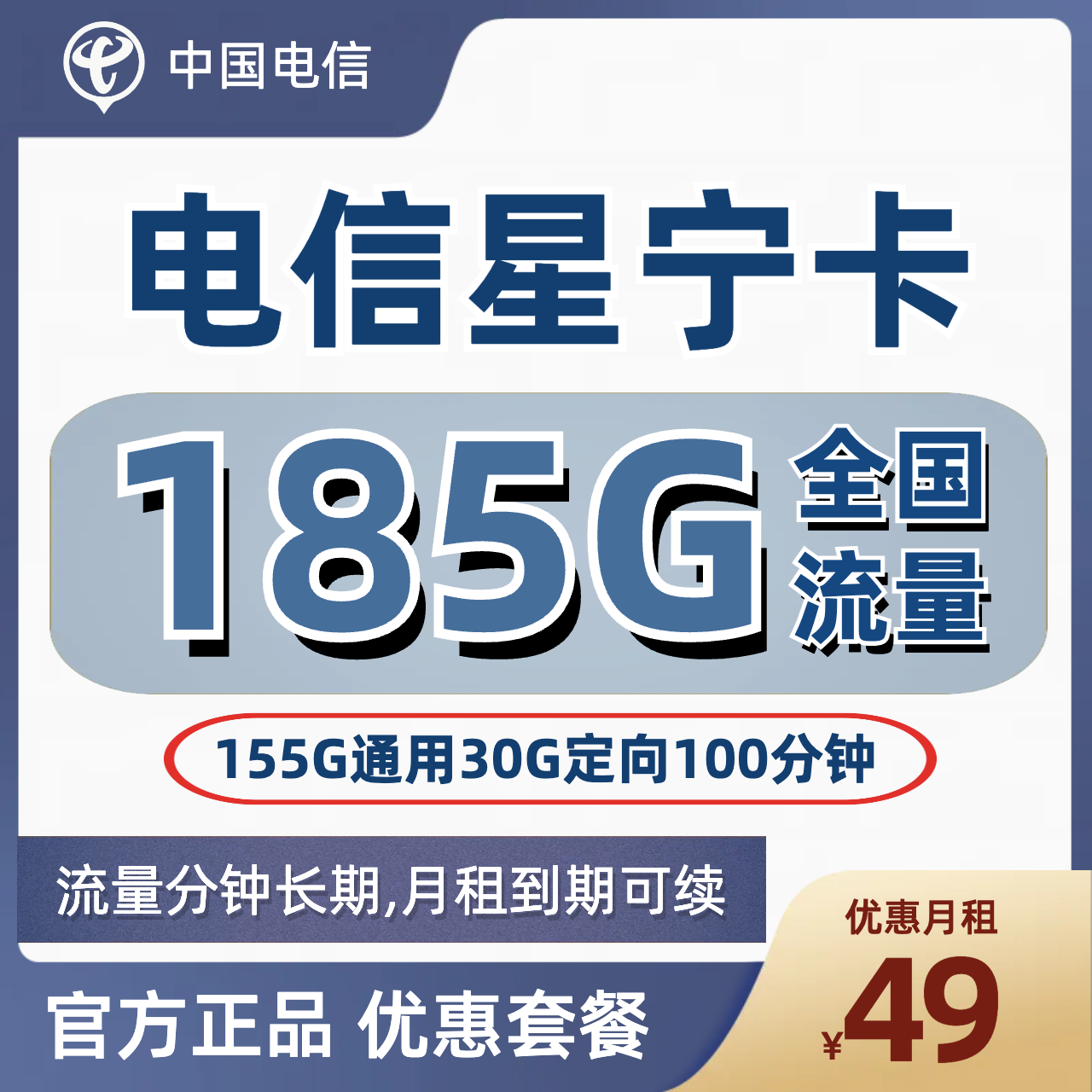 H0170 | 电信星宁卡29元包155G通用+30G定向+100分钟-思迈乐号卡信息网