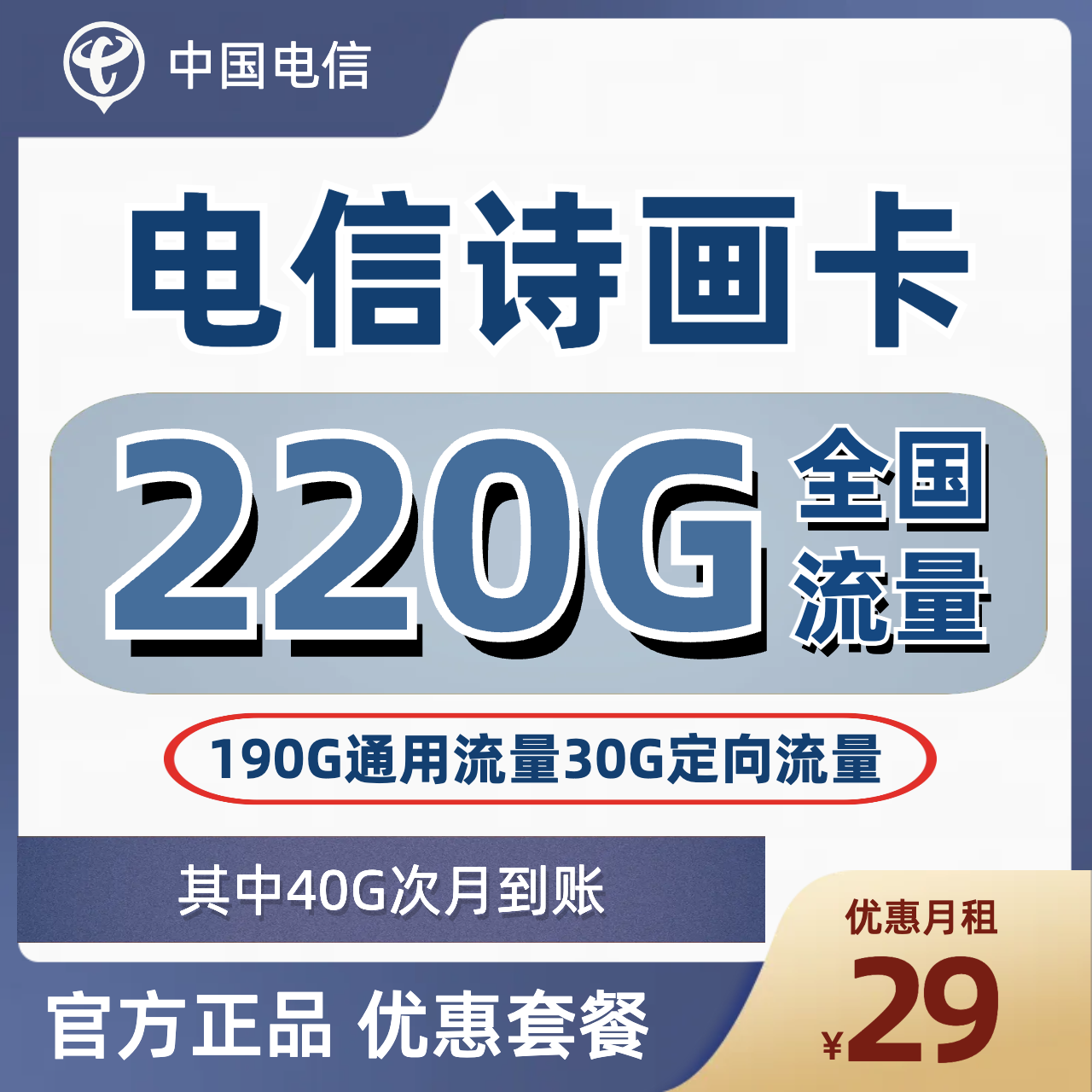 H0209 | 电信诗画卡29元包190G通用+30G定向-思迈乐号卡信息网