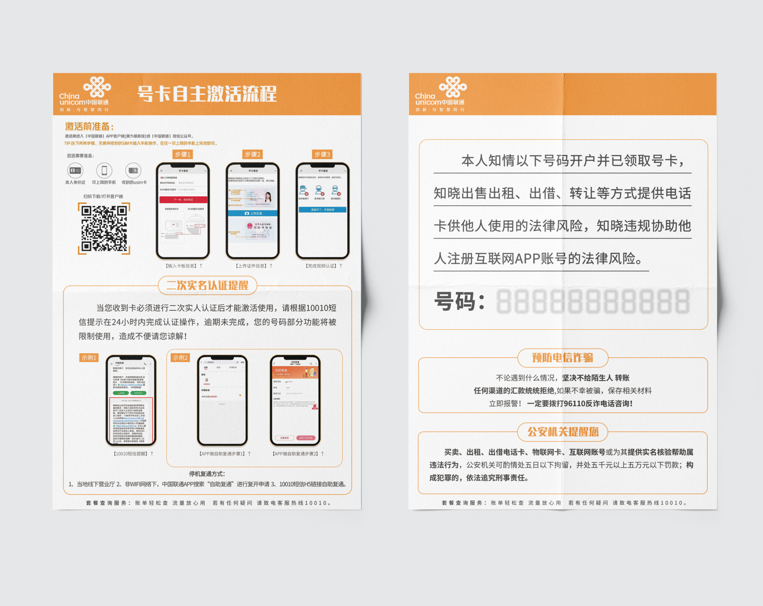 图片[1]-H0275 | 联通乐媚卡49元包322G通用+30G定向-思迈乐号卡信息网